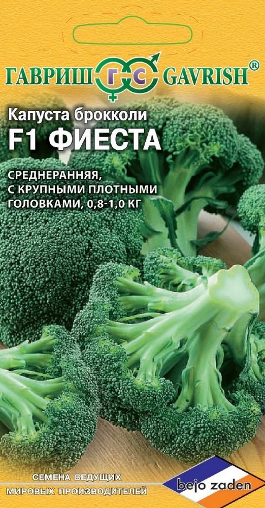 Капуста брокколи Фиеста F1, 10 шт. Гавриш.