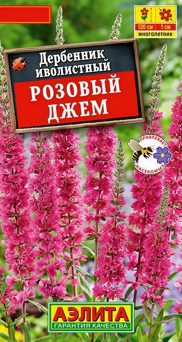 Дербенник Розовый джем, 0,05 г