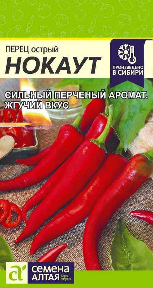 Перец Острый Нокаут, 0,2 г