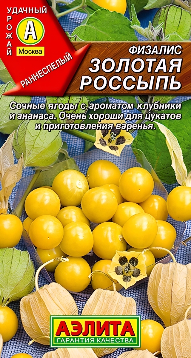 Физалис Золотая россыпь, 0,2 г