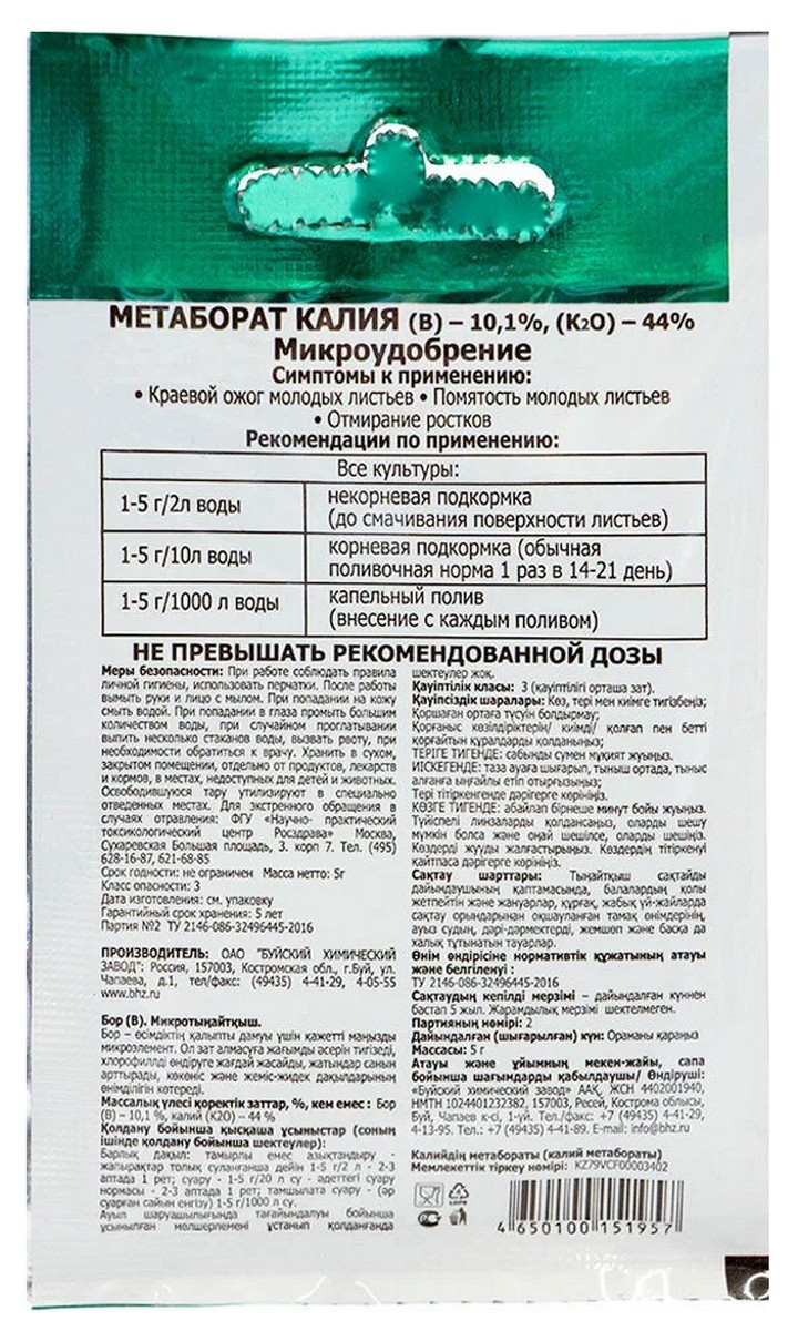 Микроудобрение Метаборат калия, 5 г