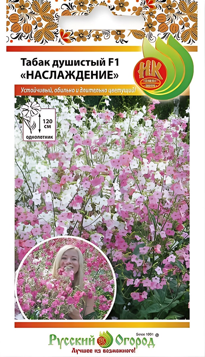 Табак душистый Наслаждение F1, 15 шт. Русский огород