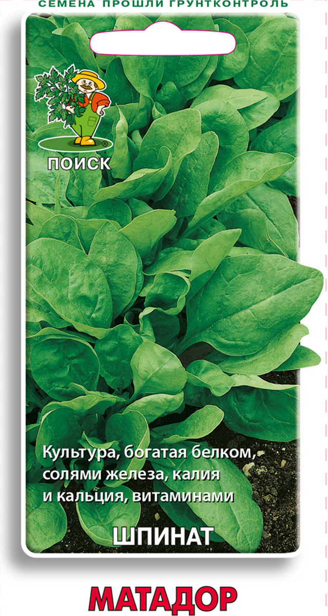 Шпинат Матадор, 3 г