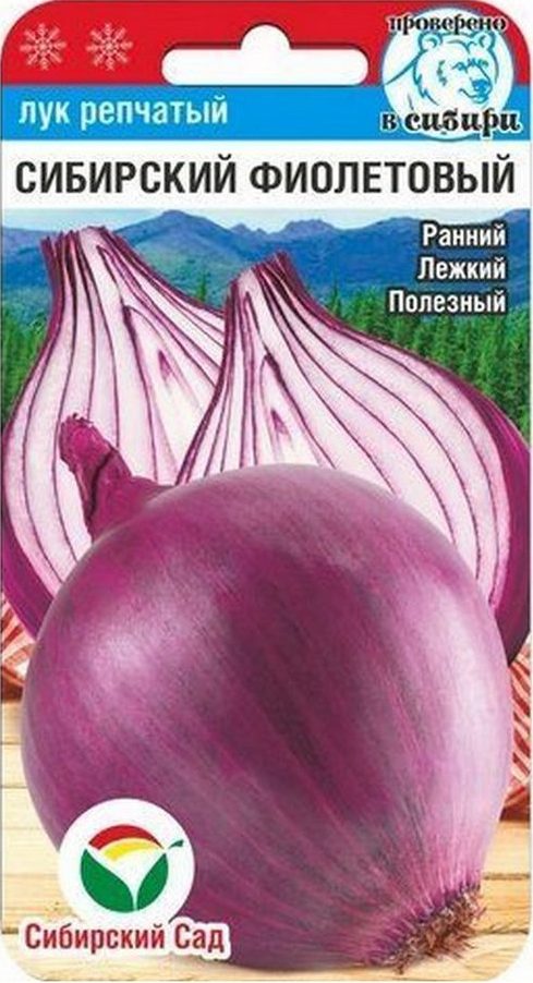 Лук Сибирский фиолетовый, 1 г. Сибирский сад