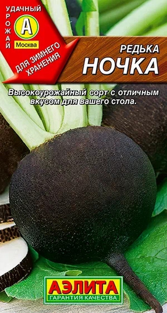 Редька Ночка, 1 г