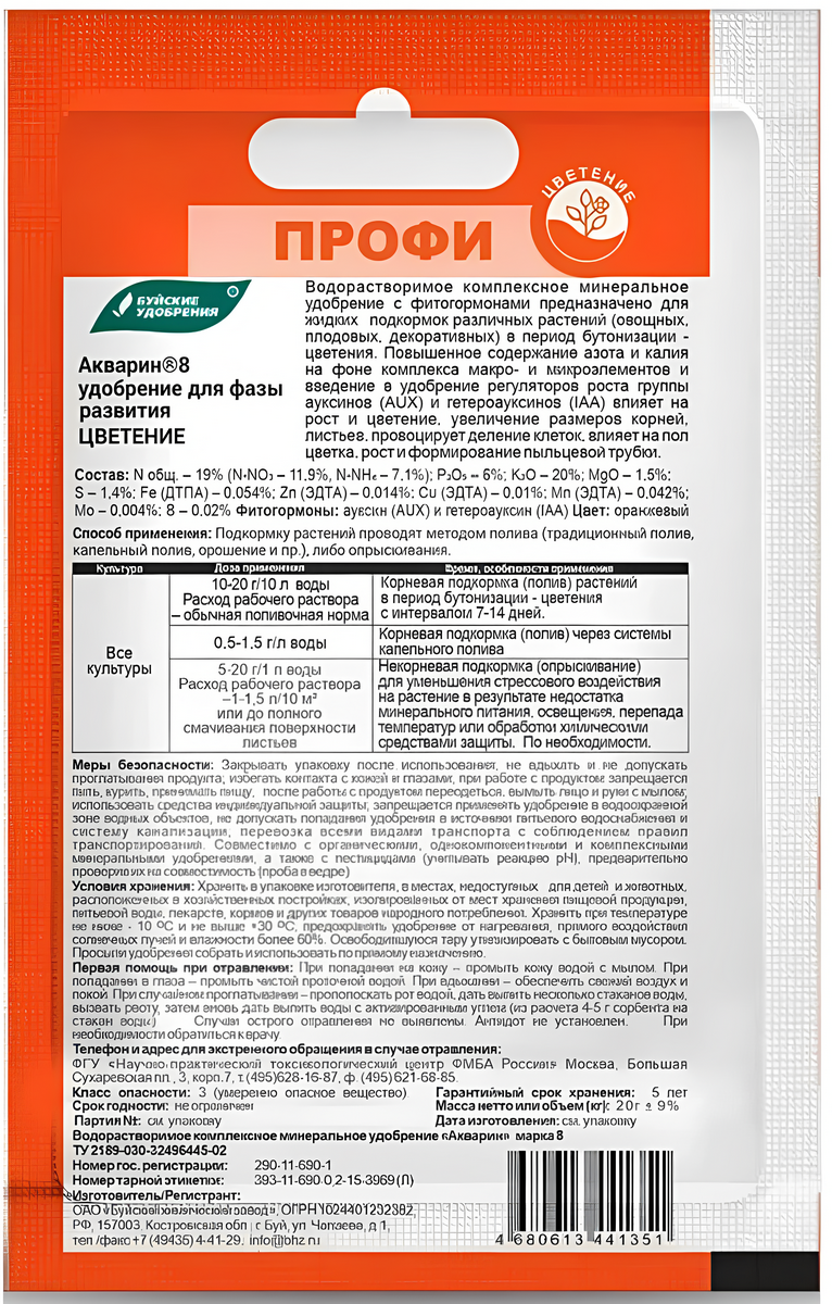Удобрение Акварин-8, Цветение, профи, 20 г