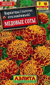 Бархатцы Медовые соты, 0,3 г