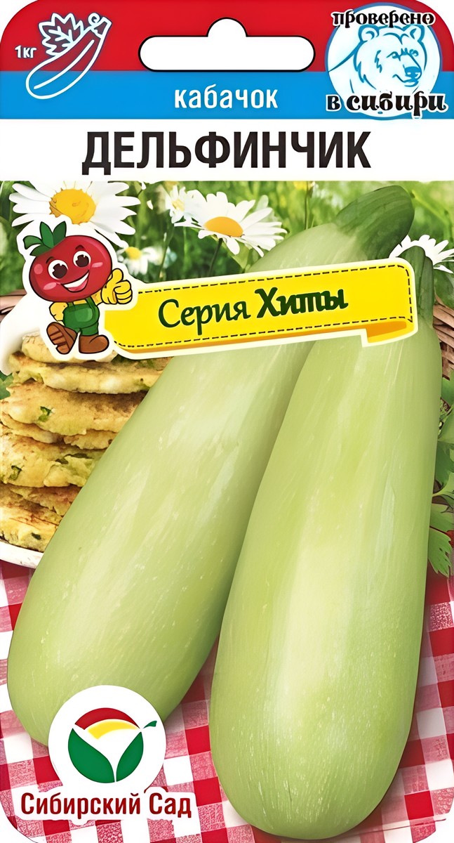Кабачок Дельфинчик, 5 шт. Сибирский сад.