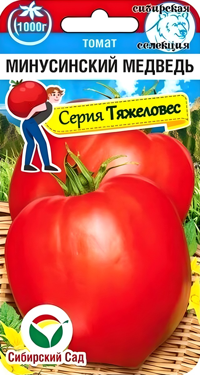 Томат Минусинский медведь, 20 шт. Серия Тяжеловес. Сибирский сад.