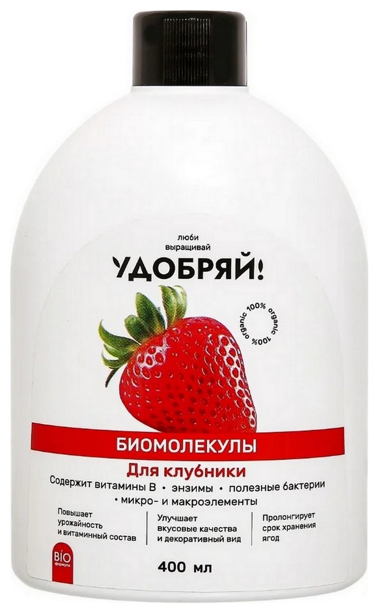Удобряй! Биомолекулы для клубники, 400 мл