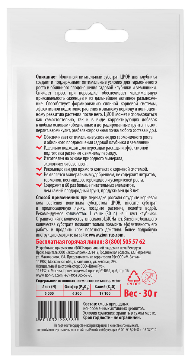 Zion для клубники саше, 30 г