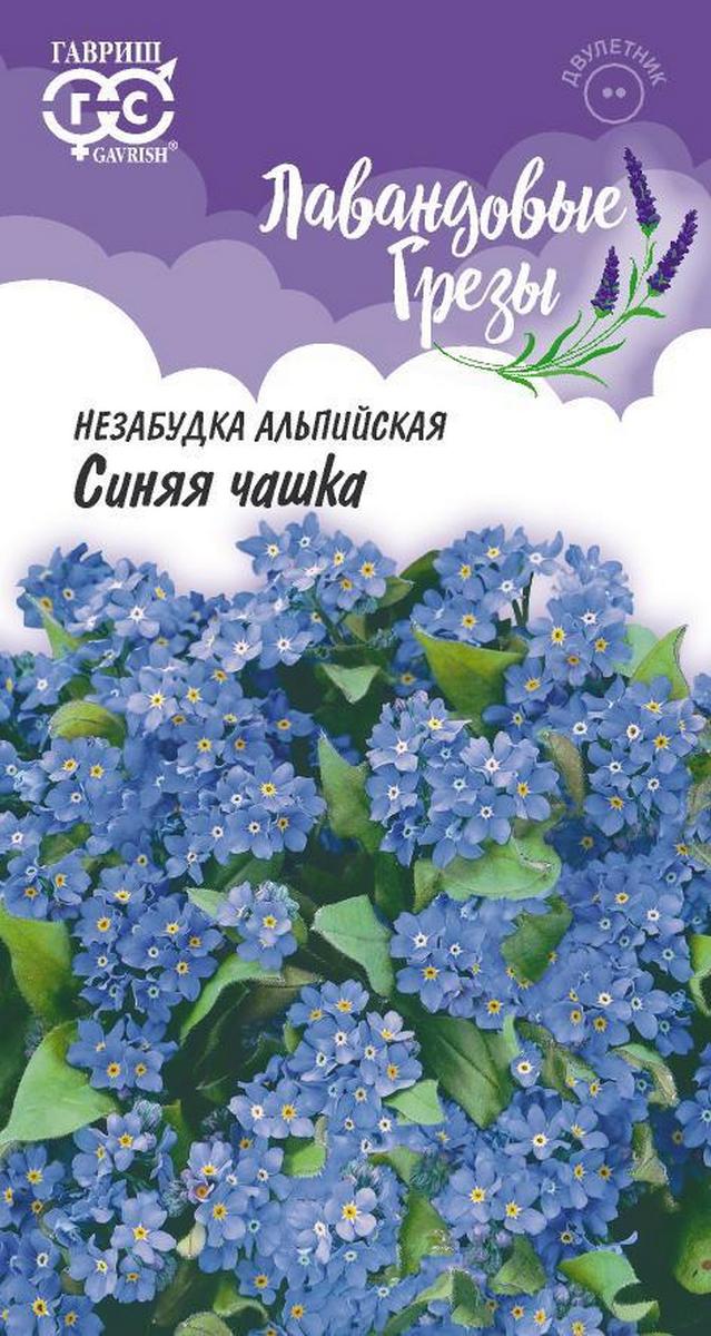 Незабудка Синяя чашка, 0,05 г. Лавандовые грезы.