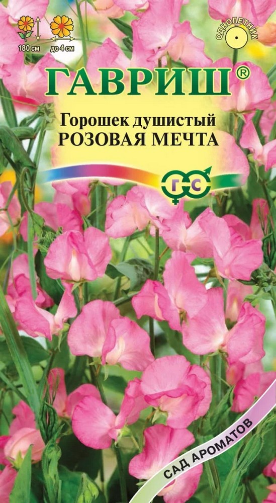 Душистый горошек Розовая мечта, 1 г. Сад ароматов.