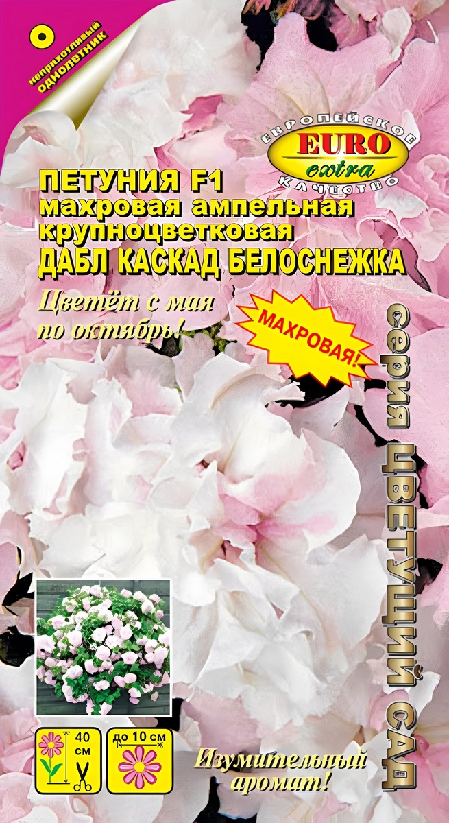 Петуния Дабл каскад F1 Белоснежка махровая ампельная крупноцветковая, 5 шт.