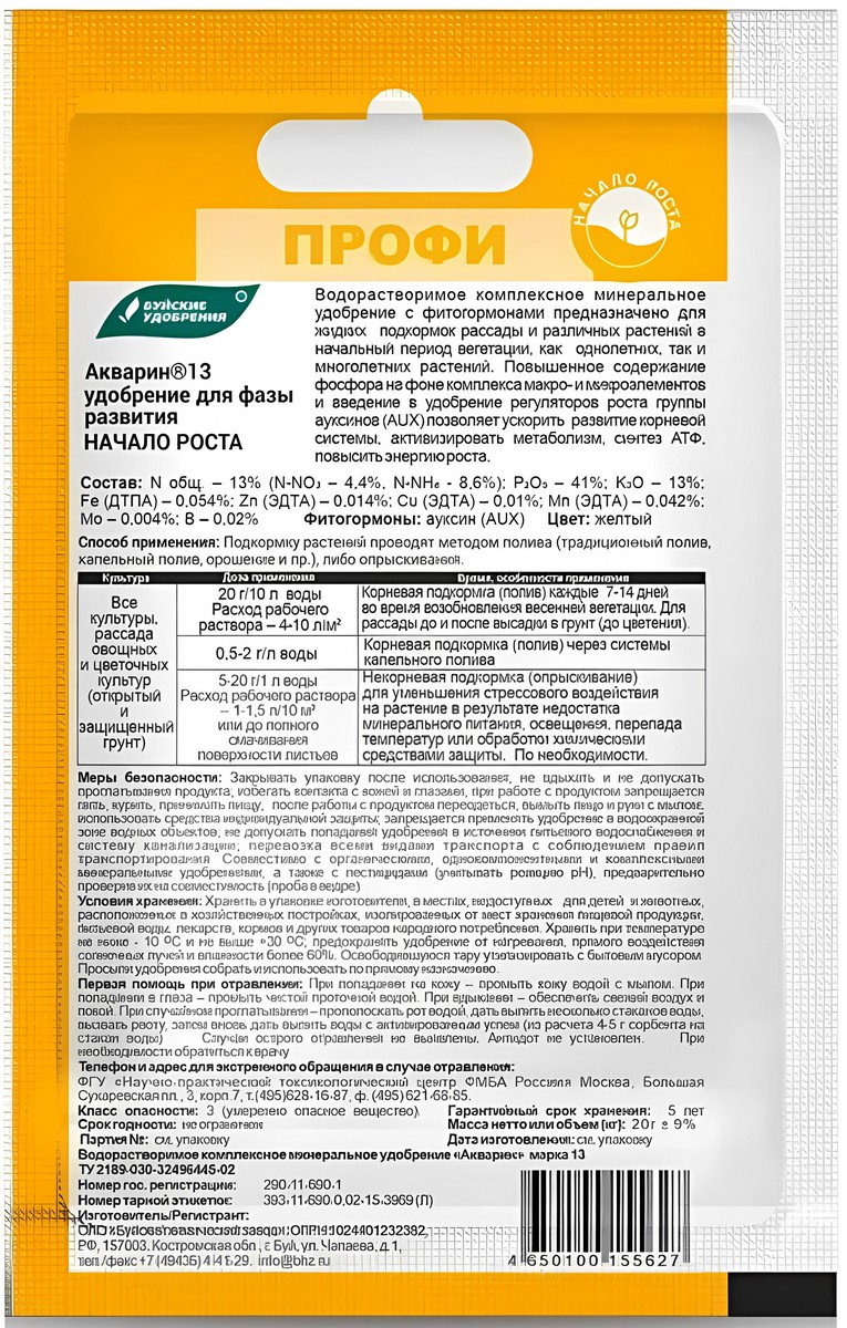 Удобрение Акварин-13, Начало роста, профи, 20 г