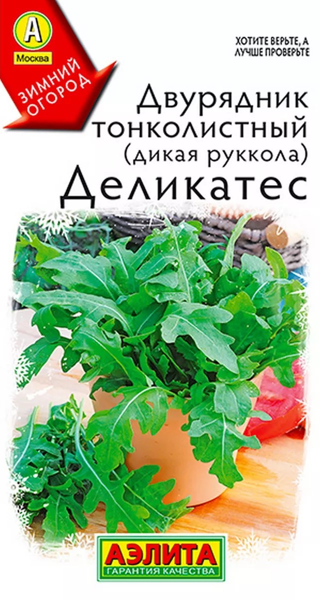 Двурядник тонколистный Деликатес, 0,2 г