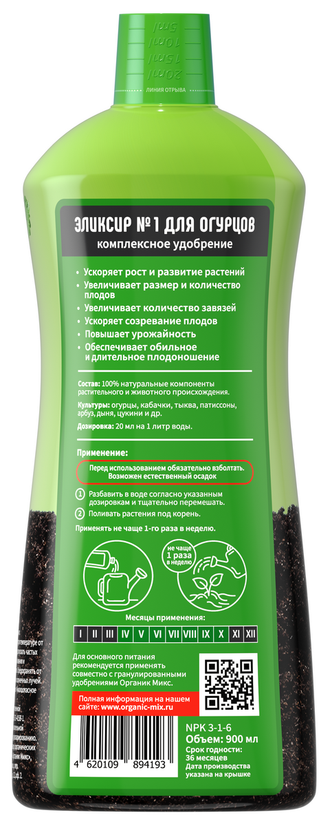 Органик Микс Эликсир №1 для огурцов NEW, 900 мл