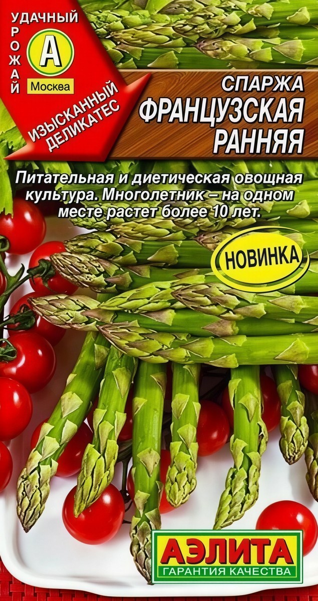 Спаржа Французская ранняя, 20 шт.