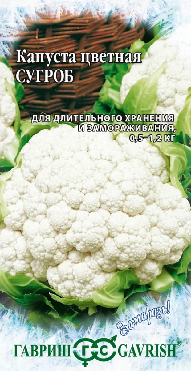 Капуста цветная Сугроб, 0,5 г. Заморозь.