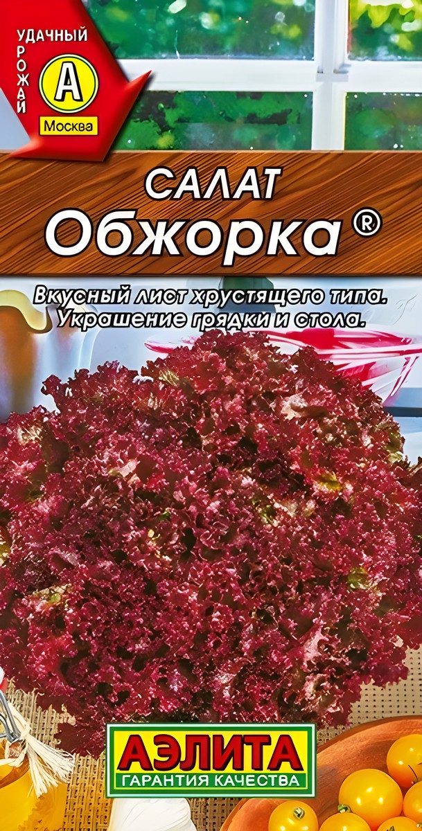 Салат листовой Обжорка, 0,5 г