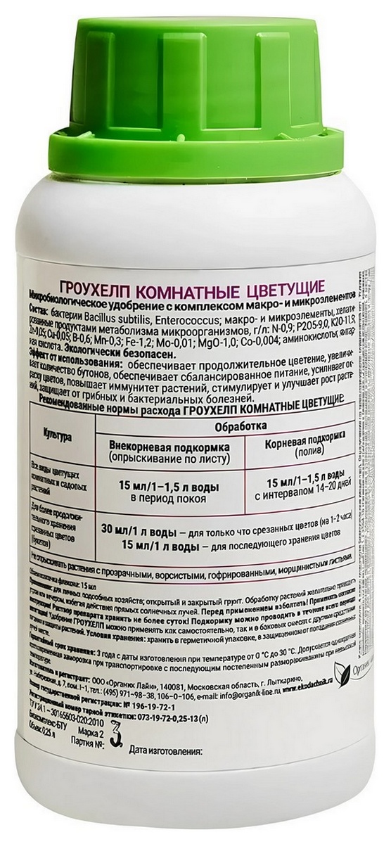 Гроухелп Комнатные, цветущие, 250 мл