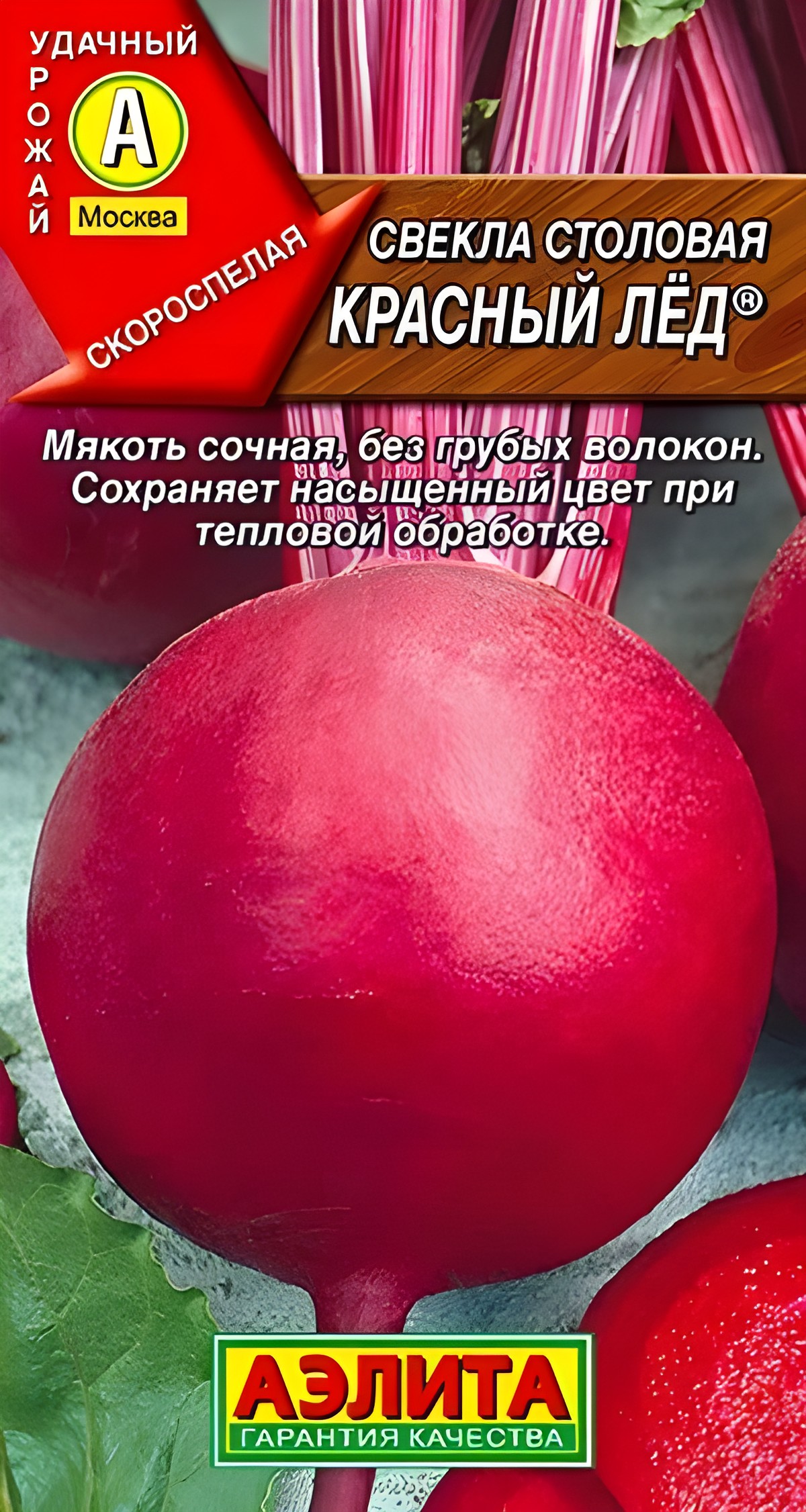 Свекла столовая Красный лед, 3 г