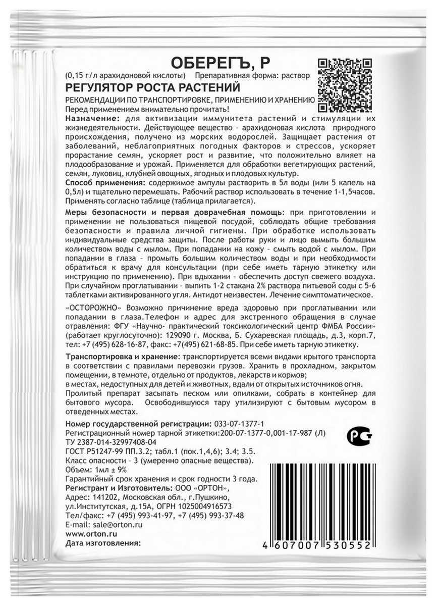 Оберегъ, 1 мл Ортон