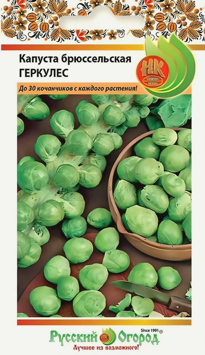 Капуста брюссельская Геркулес, 0,5 г. Русский огород.