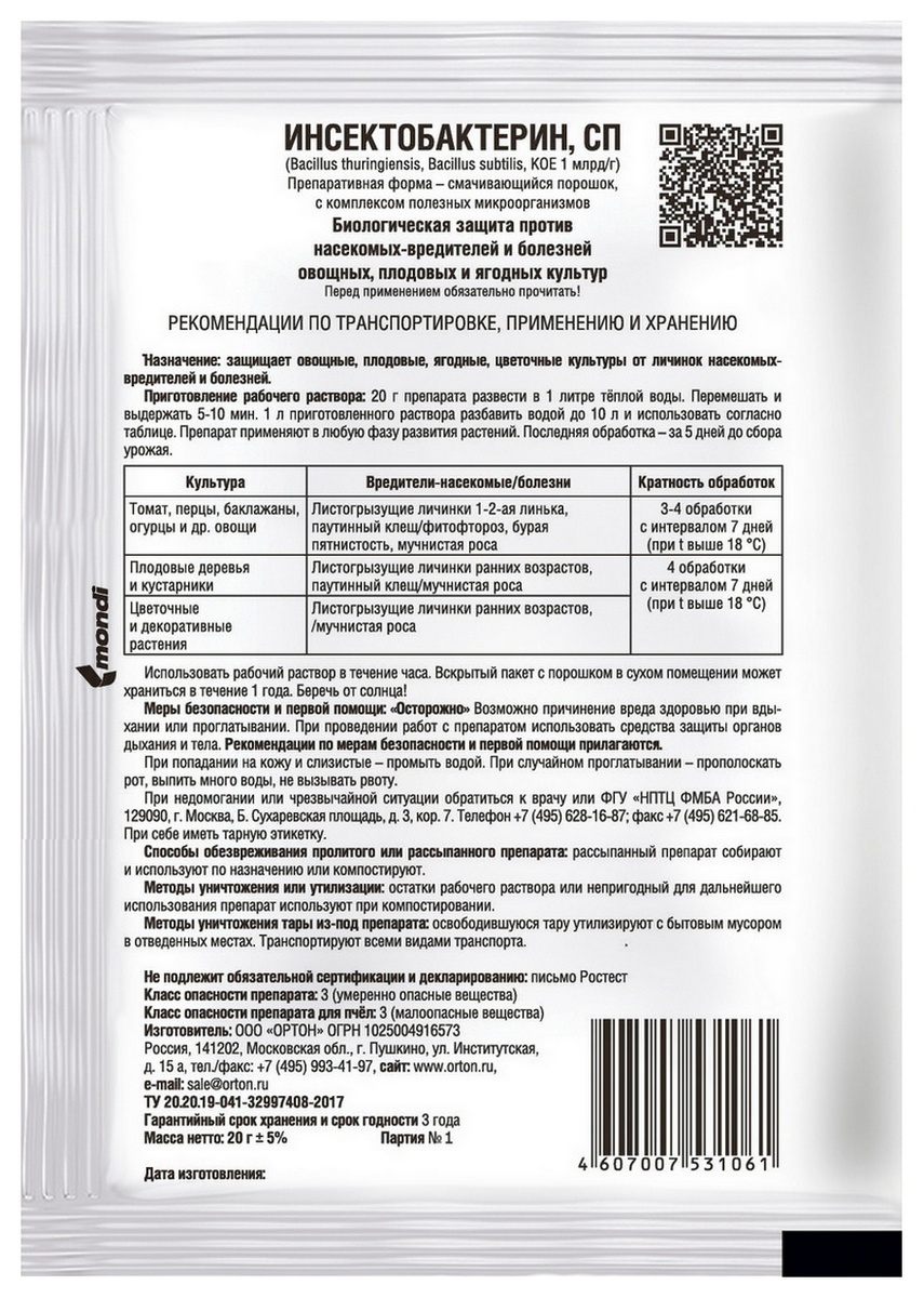 Инсектобактерин, 20 г Ортон