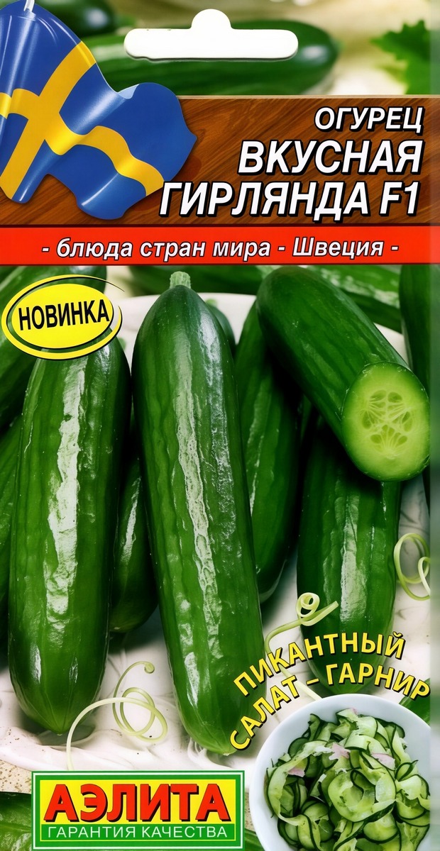 Огурец Вкусная гирлянда F1, 7 шт.