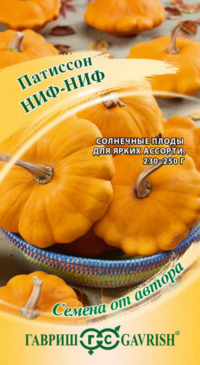 Патиссон Ниф-ниф, 1 г. Авторские семена. 