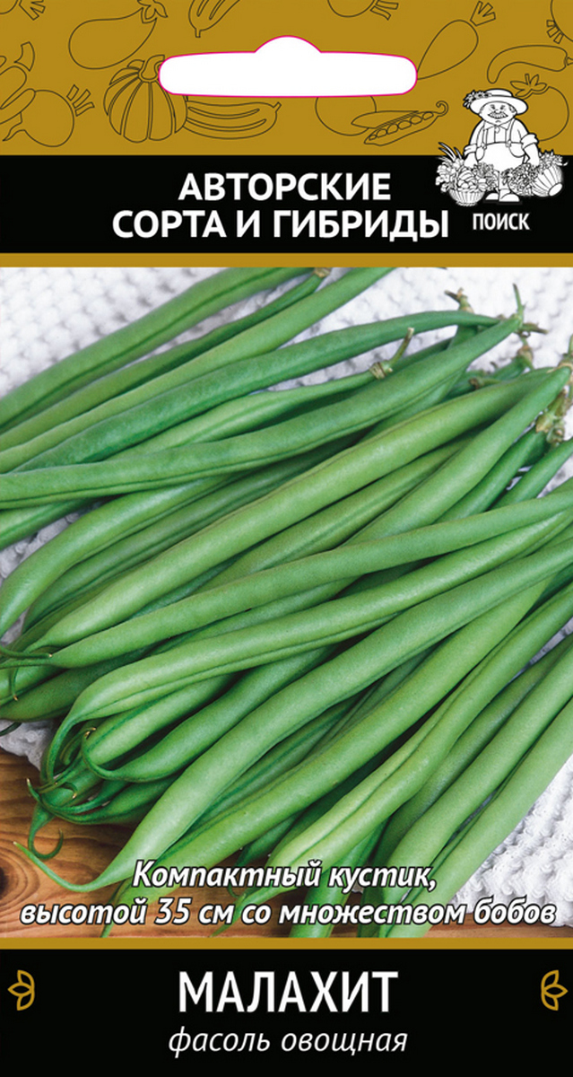 Фасоль овощная Малахит, 20 шт.