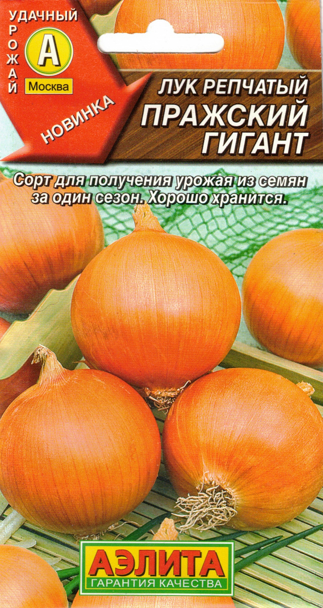 Лук репчатый Пражский гигант, 0,2 г