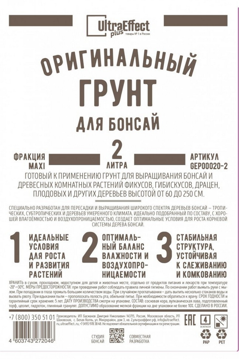 Грунт оригинальный для Бонсай макси, 2 л Ultra Effect Plus