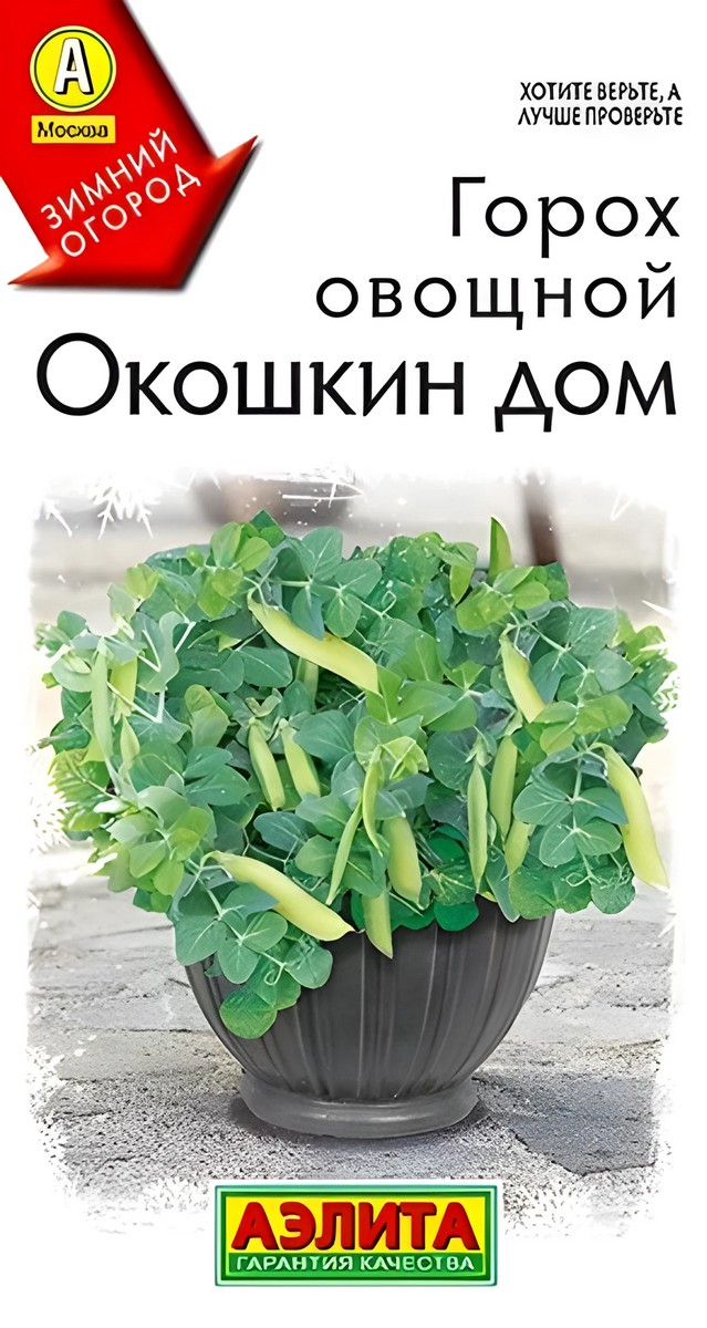 Горох овощной Окошкин дом, 10 шт.