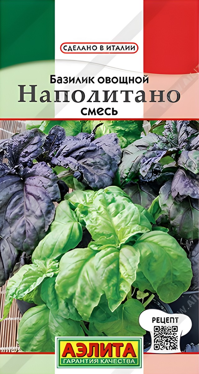 Базилик овощной Наполитано, смесь, 0,2 г 