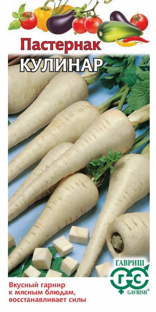 Пастернак Кулинар, 1 г. Гавриш