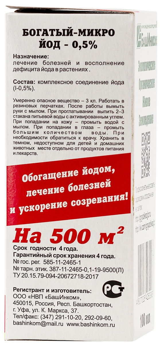 Богатый-микро J-йод, 100 мл