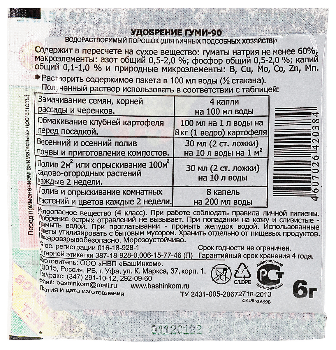 Гуми 90 Универсал, 6 г