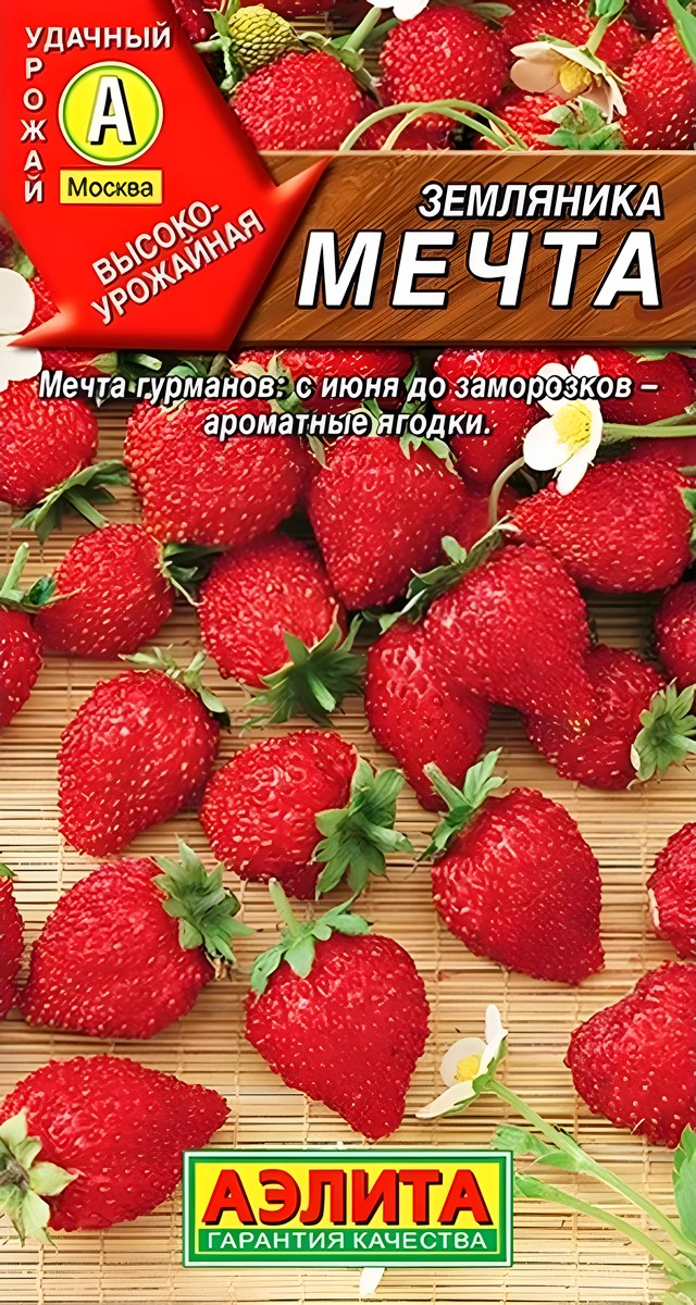 Земляника Мечта, 0,04 г 