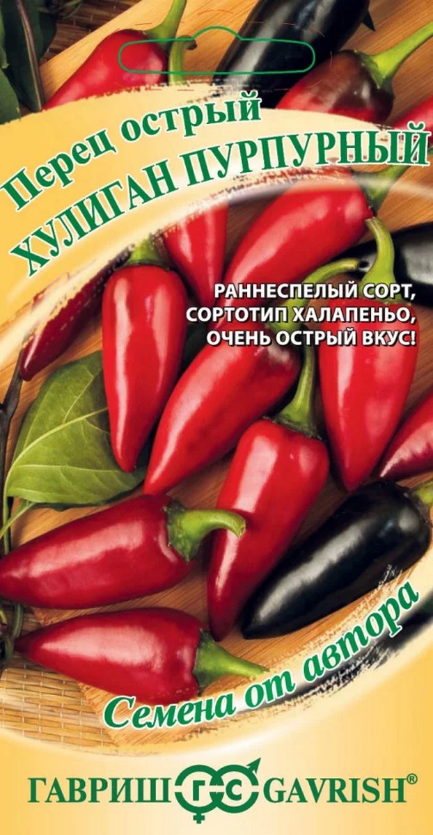 Перец острый Хулиган пурпурный, 0,1 г, Семена от автора.