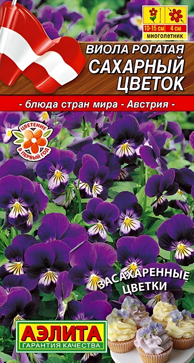 Виола Сахарный цветок, 0,1 г