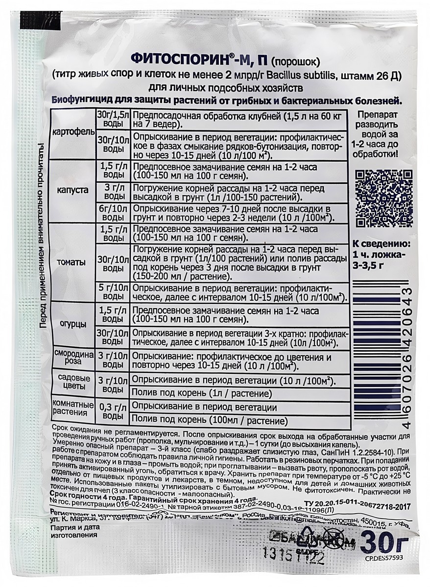 Фитоспорин-М универсал, 30 г