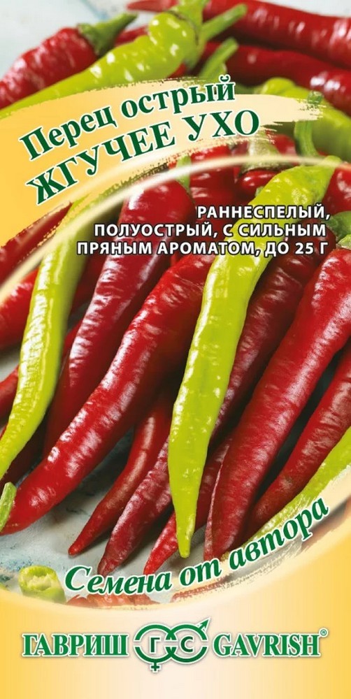 Перец острый Жгучее ухо, 0,1 г. Авторские семена.
