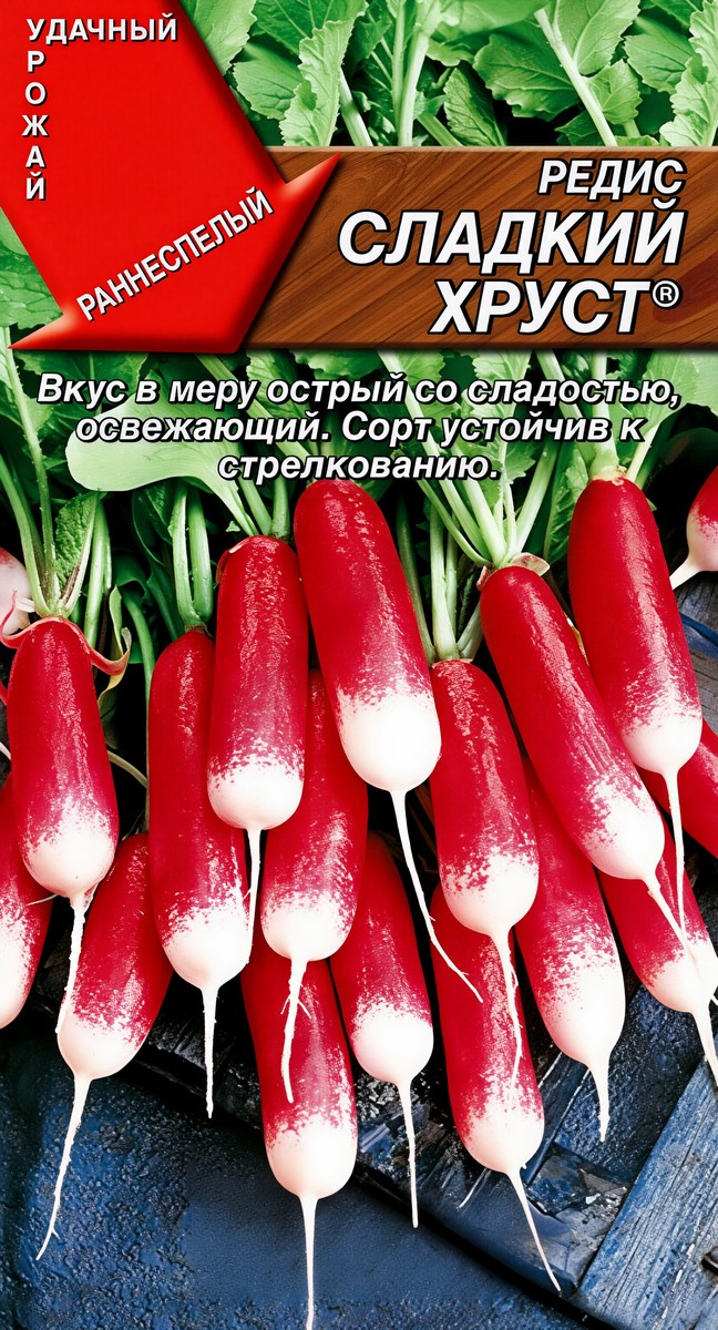 Редис Сладкий хруст, 2 г