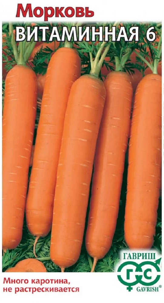 Морковь Витаминная 6, 300 шт. Гранулы.