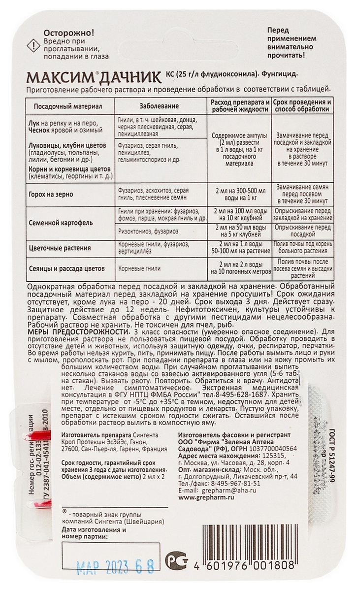 Максим Дачник, 2 млх2