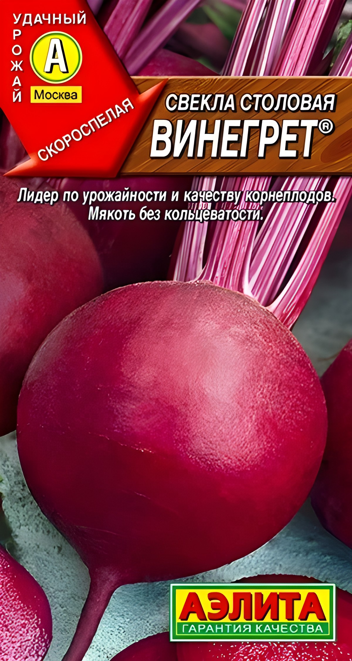 Свекла столовая Винегрет, 3 г