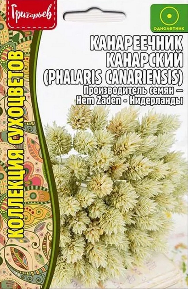 Канареечник Канарский, 0,2 г