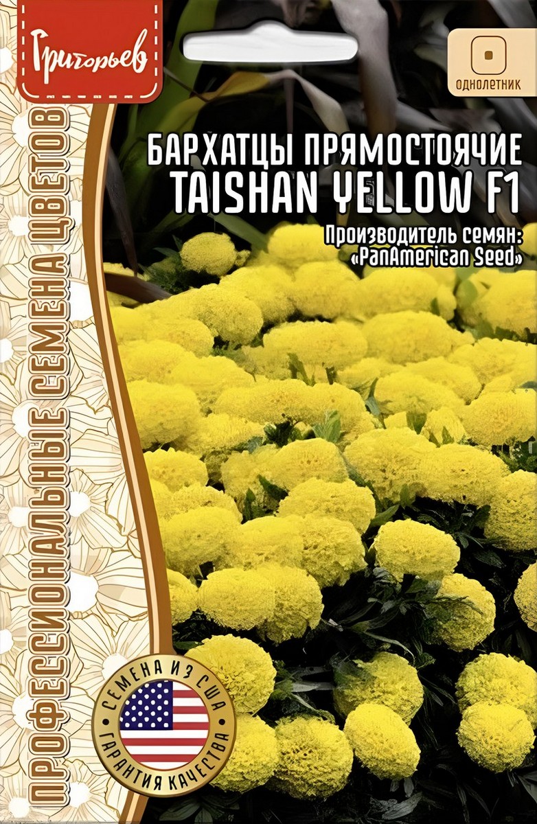 Бархатцы Taishan Yellow (Тайшань Желтый) F1, прямостоячие 5 шт.